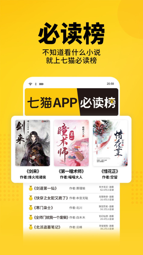 七猫免费小说app v7.54 安卓版 2