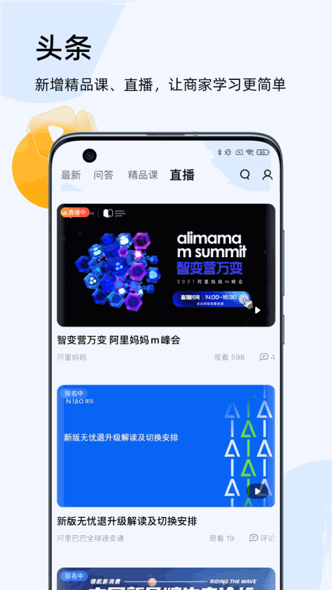 阿里巴巴淘宝千牛app v9.8.260 官方安卓版 4