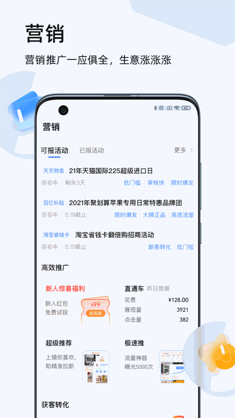 阿里巴巴淘宝千牛app v9.8.260 官方安卓版 2