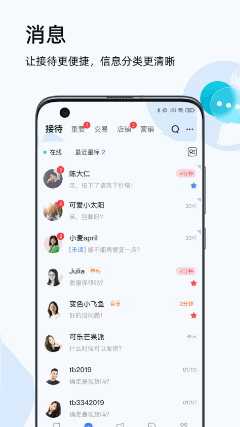 阿里巴巴淘宝千牛app v9.8.260 官方安卓版 0