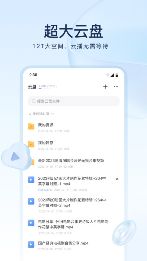 迅雷网盘手机版 v8.19.0.9388 官方安卓版 1