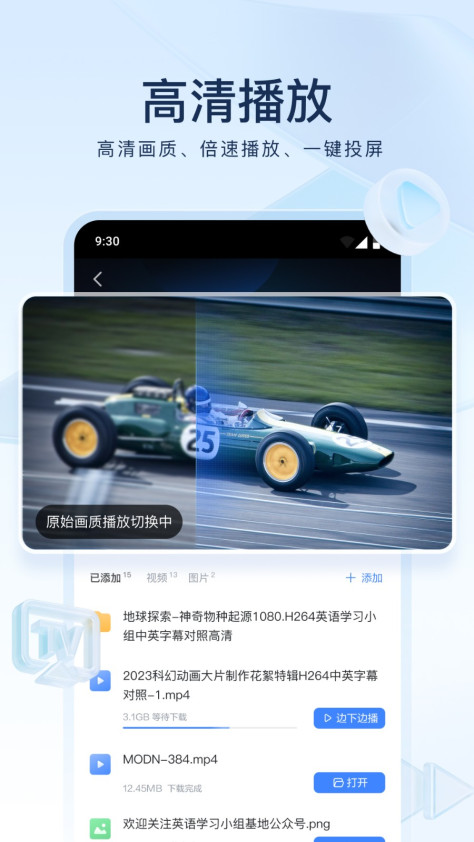 迅雷网盘手机版 v8.19.0.9388 官方安卓版 2