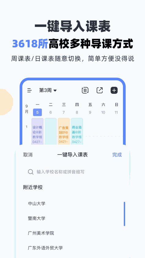 超级课程表手机版 v9.9.25 安卓版 1