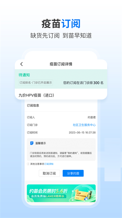 约苗ios手机版(疫苗预约接种) v4.7.0 iphone版 2