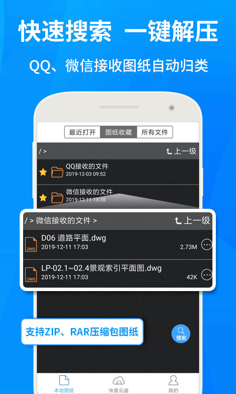 cad快速看图手机版 v5.9.5 安卓版 4