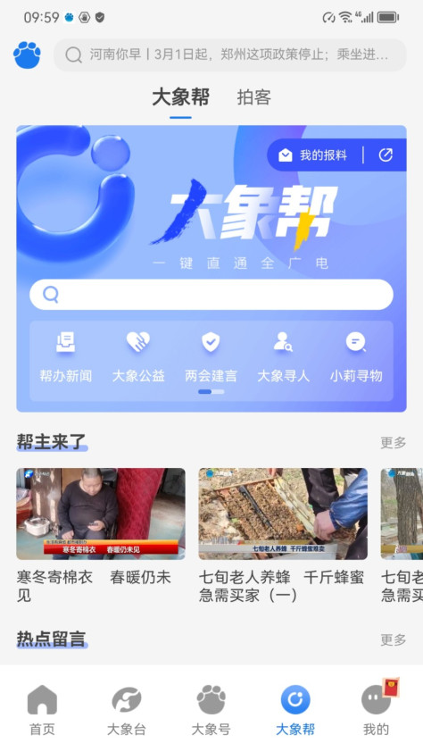 大象新闻极速版app v4.7.0 安卓版3