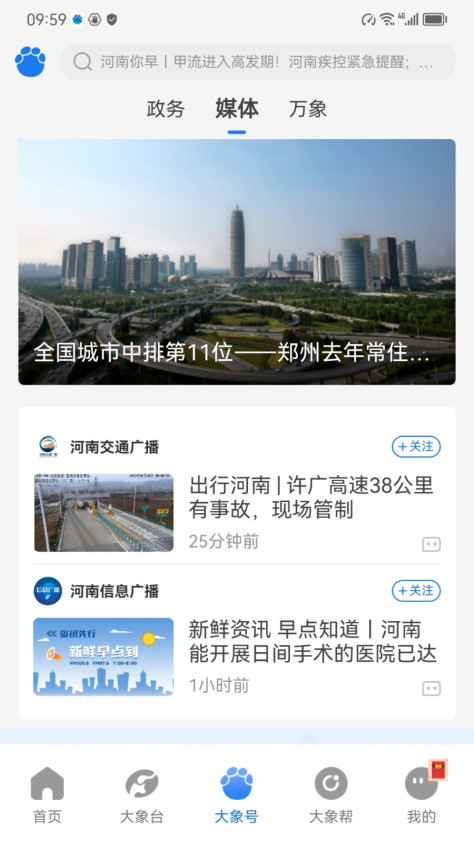 大象新闻极速版app v4.7.0 安卓版1