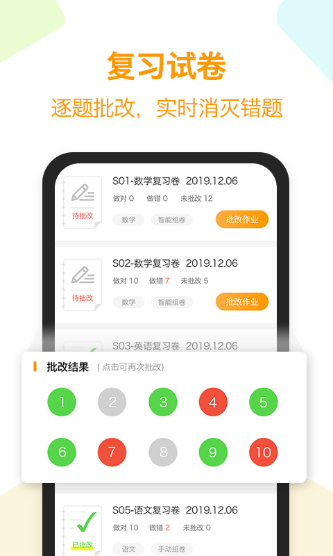 橙果错题本免费版 v8.51 安卓版 3