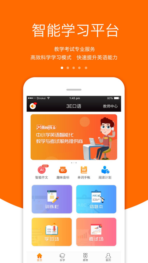 3e口语软件最新版 v5.6.1 安卓官方版 2