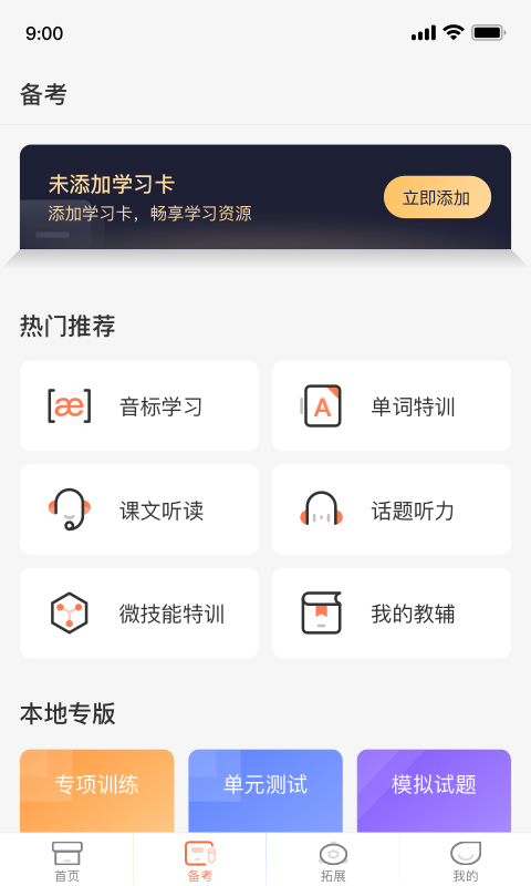 西柚英语app官方 v4.9.2 安卓版 0