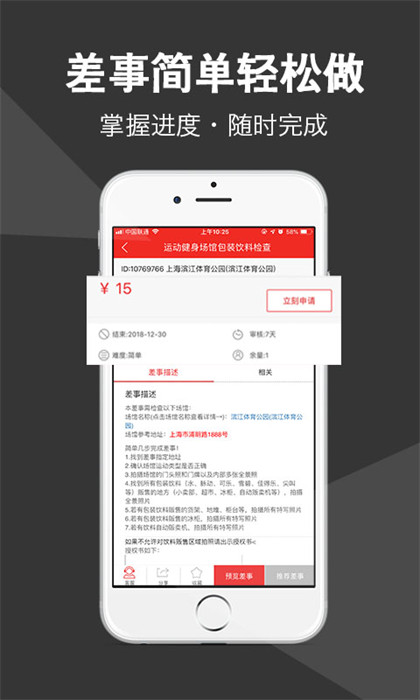 微差事 v3.1.8 安卓版 2