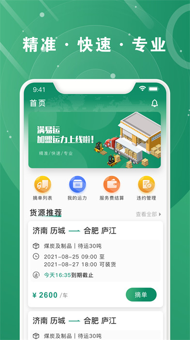 满易运加盟运力 v1.5.5 安卓版 3