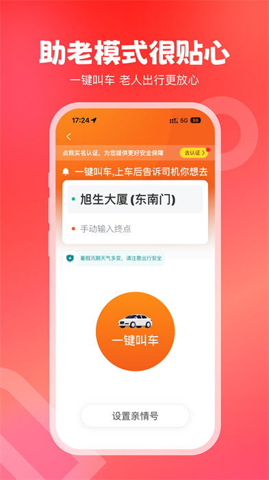 万顺叫车乘客端app v6.6.6 安卓版 4