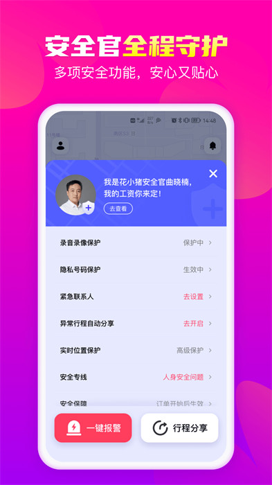 花小猪打车乘客端app v1.9.14 官方安卓版 3
