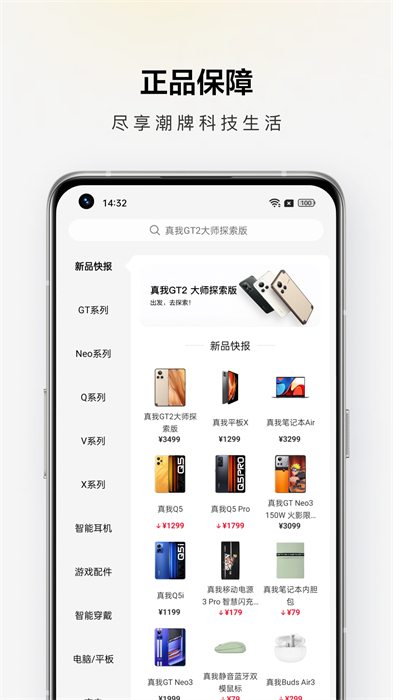realme商城官方版(真我商城app) v1.9.3 安卓版 0