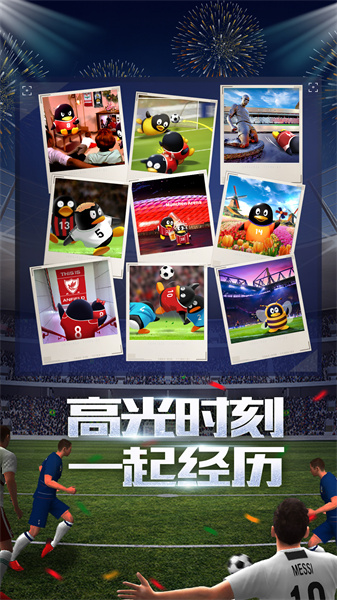 全民冠军足球九游平台 v1.0.3010 安卓版 1