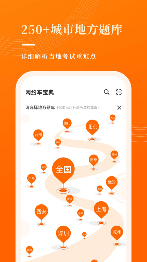 网约车考试宝典app v7.5.6 安卓版 0