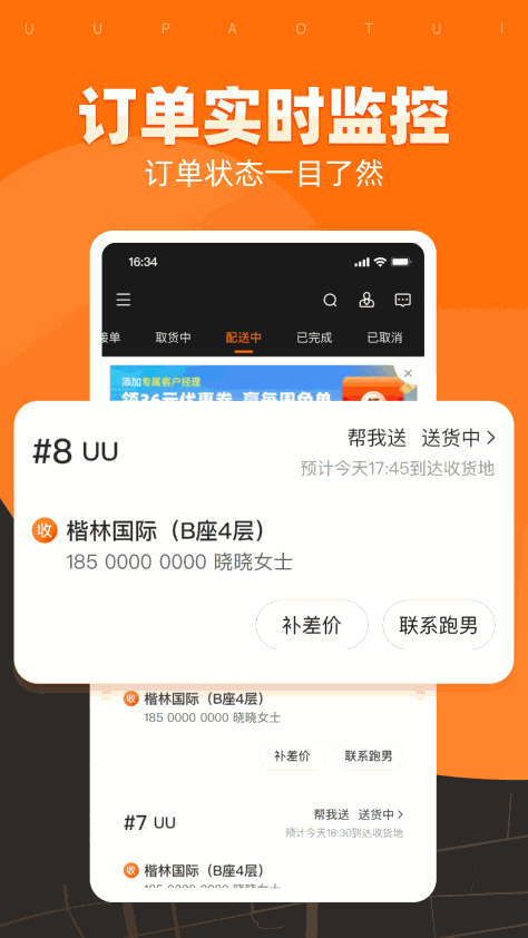 UU跑腿商家版 v2.8.1.1 安卓版 3