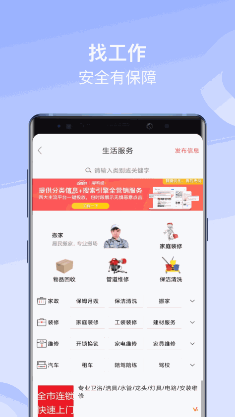 百姓网最新app v9.9.7 安卓最新版 3