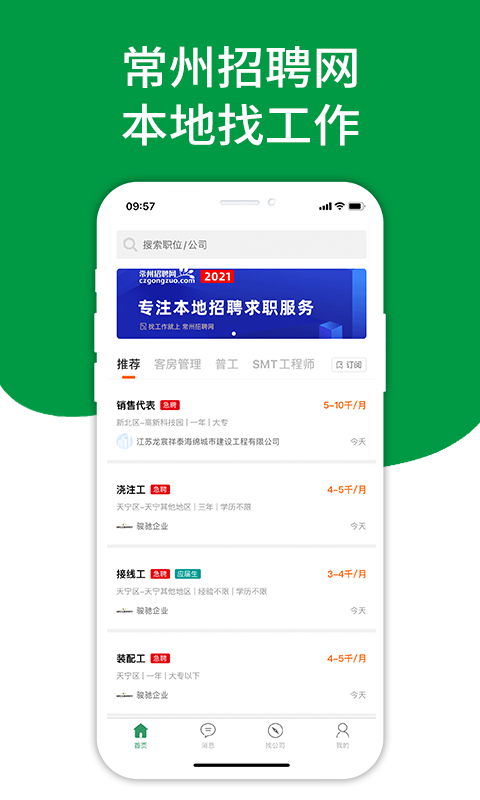 常州招聘网最新版 v2.6.5 安卓版 1