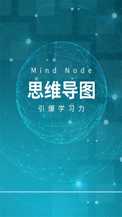 MindNode思维导图软件 v23.1.1.12 安卓中文版 4