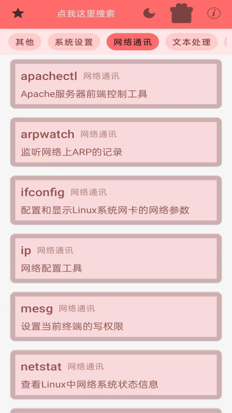 linux终端命令行编程 v1.0.7 安卓版 0