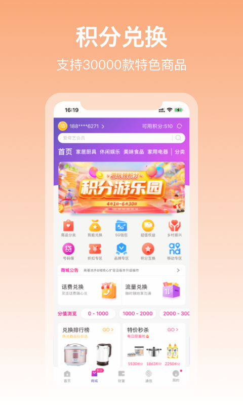 中国移动和包支付客户端 v9.20.50 安卓版 0