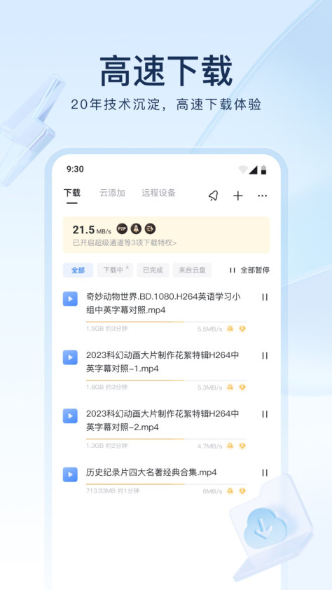 迅雷x手机版正式版 v8.19.0.9388 官方版 0