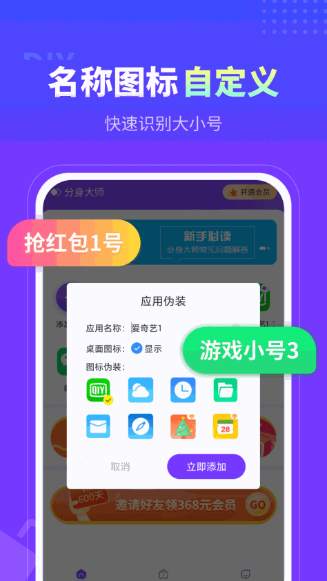 360分身大师最新版 v4.9.4 安卓版 2