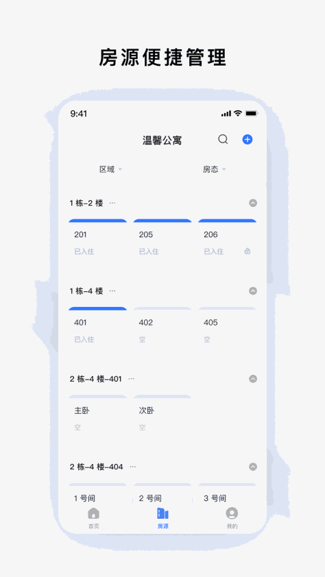 租房管家(Rental Management) v1.6.0 安卓版1