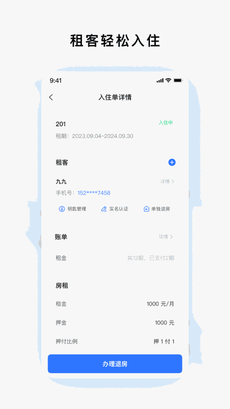 租房管家(Rental Management) v1.6.0 安卓版3