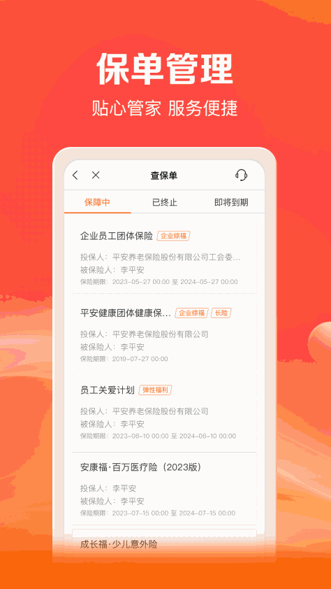 平安好福利app最新版 v7.32.0 手机安卓版 2