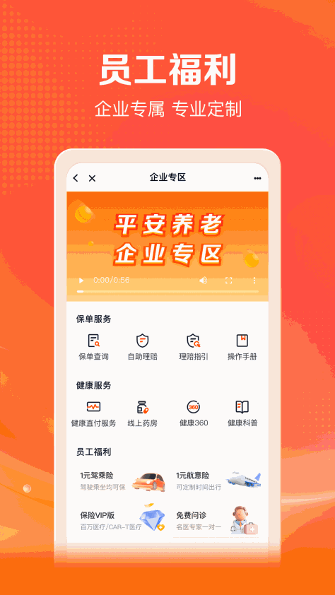 平安好福利app最新版 v7.28.0 手机安卓版 0