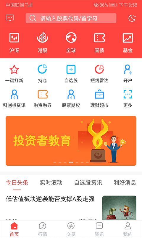 金元证券app v3.06.001 官方安卓版 3