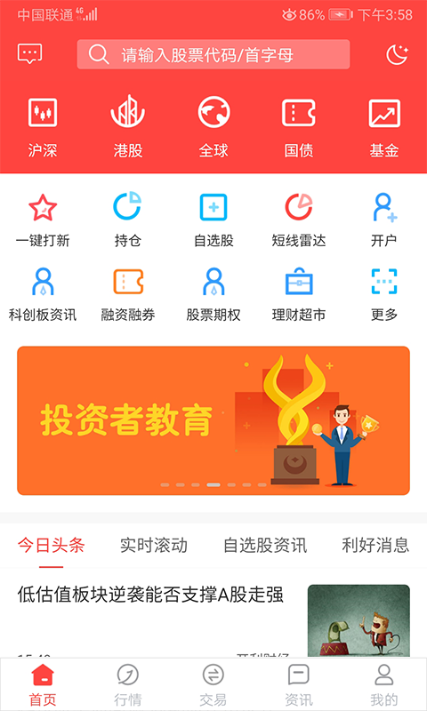 金元证券app v3.06.003 官方安卓版 3