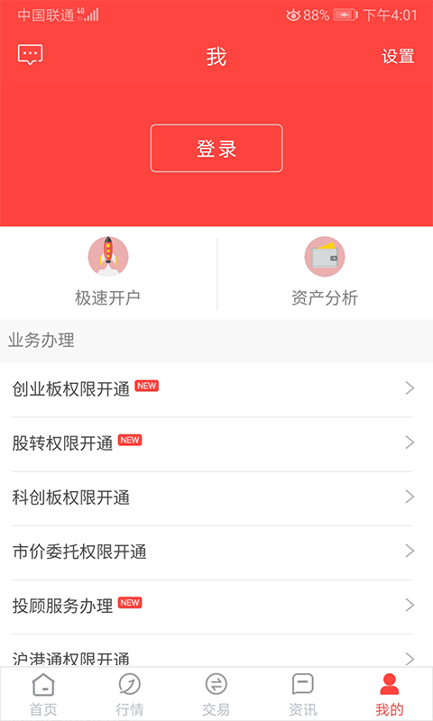 金元证券app v3.06.003 官方安卓版 0