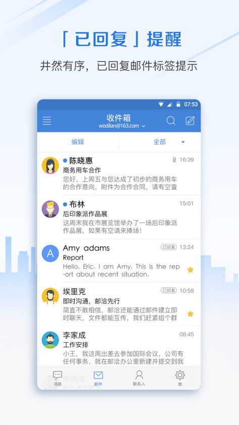 邮洽邮箱企业版app v4.6.4.0319 安卓版 2