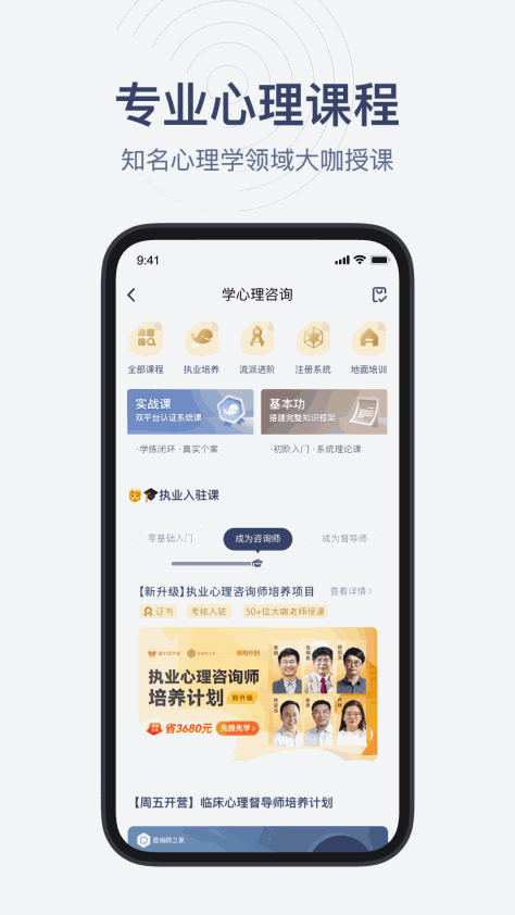 心理咨询师之家最新版 v2.9.1 安卓版 1