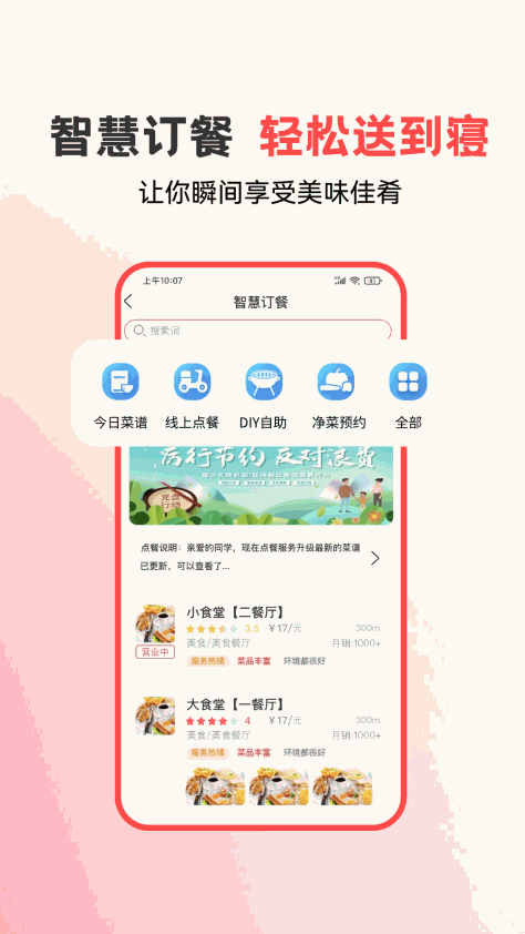 易校园app最新版本 v6.2.3 安卓版0