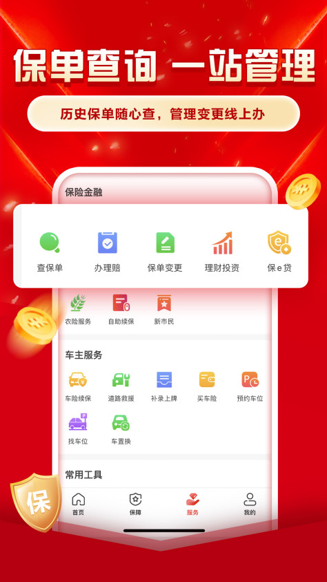 picc中国人民财产保险app(中国人保) v6.22.12 官方安卓版 2