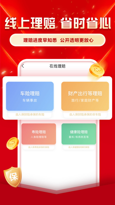 picc中国人民财产保险app(中国人保) v6.22.8 官方安卓版 1