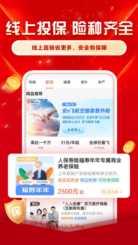 picc中国人民财产保险app(中国人保) v6.22.8 官方安卓版 3