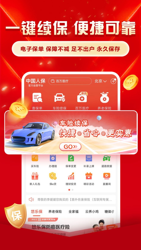 picc中国人民财产保险app(中国人保) v6.22.8 官方安卓版 0