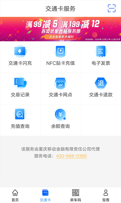 重庆市民通最新版本 v7.0.0 安卓版 1