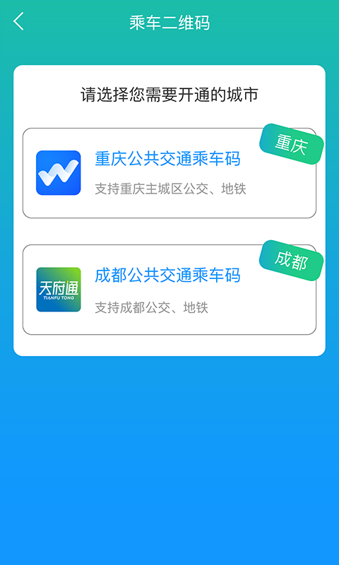 重庆市民通最新版本 v7.0.0 安卓版 0