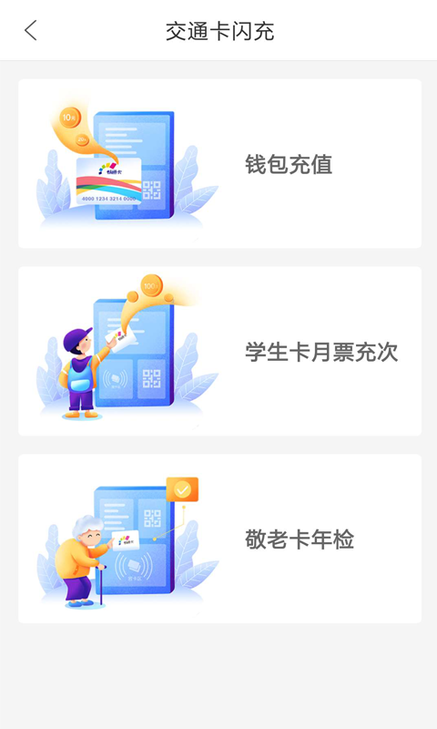 重庆市民通最新版本 v7.0.0 安卓版 2