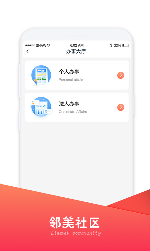 邻美社区 v2.3.47 安卓版 3