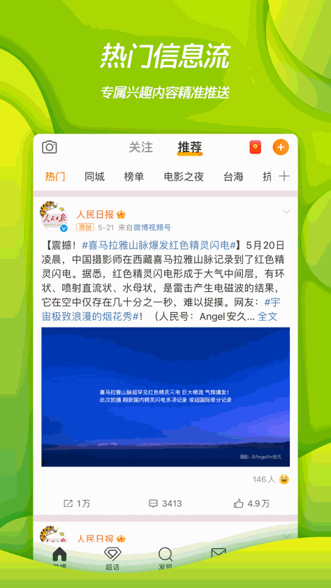 2024新浪微博app v14.7.0 官方安卓版 2