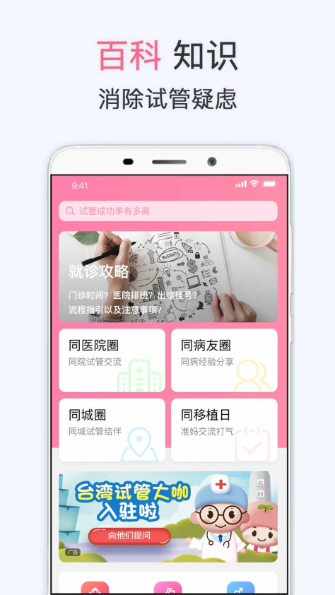 试管婴儿播种网备孕怀孕 v4.7.5 安卓版 1