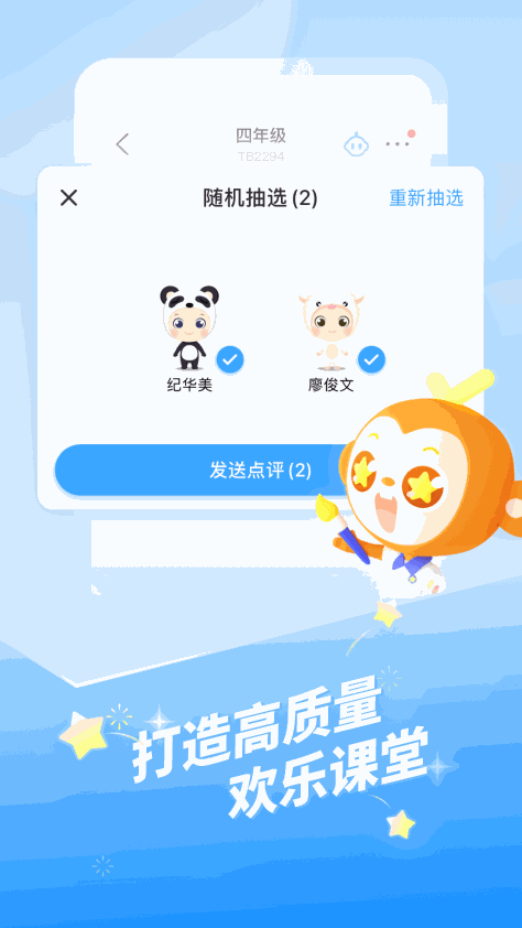 班级优化大师学生版 v3.0.58.8 官方安卓版 2